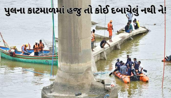 ગંભીરા દુર્ઘટનામાં વિક્રમનો કોઈ અત્તોપત્તો નથી, પુલના ભાગને તોડવા મશીન મંગાવાયું