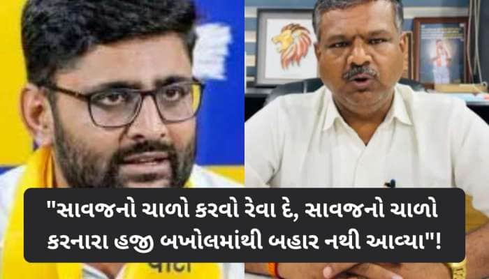 'તું તારી મર્યાદામા રહેજે, મારી ડેરીનુ નામ જ સાવજ છે, કોના ઈશારે કામ કરે છે મને ખબર'