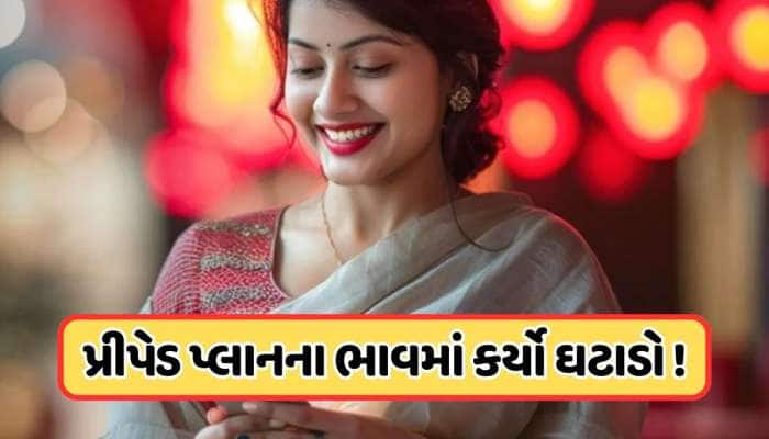 સારા સમાચાર: સસ્તો થયો આ કંપનીનો અનલિમિટેડ 5G ડેટા પ્લાન, કરોડો ગ્રાહકોને ફાયદો
