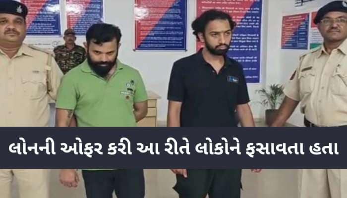 ઓનલાઈન એપથી લોન લેતા લોકો માટે દમણમાં ચેતવણી રૂપ કિસ્સો; આ રીતે ઠગબાજો લોકોને ફસાવતા