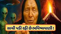 જાપાની બાબા વેંગાની ભવિષ્યવાણી સાચી પડી, જાપાનમાં સાચી પડી રહી છે ભયાનક વાતો !