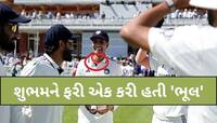 ICC નો નિયમ તોડતા તોડતા બચ્યો ભારતીય કેપ્ટન ગિલ, લાલ ગંજી બની જાત મોટી મુસીબત!
