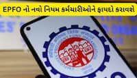પહેલીવાર ઘર ખરીદનારાઓને ખુશખબરી! EPFO માંથી મળશે રૂપિયા, કર્મચારીઓ માટે બદલાયો નિયમ