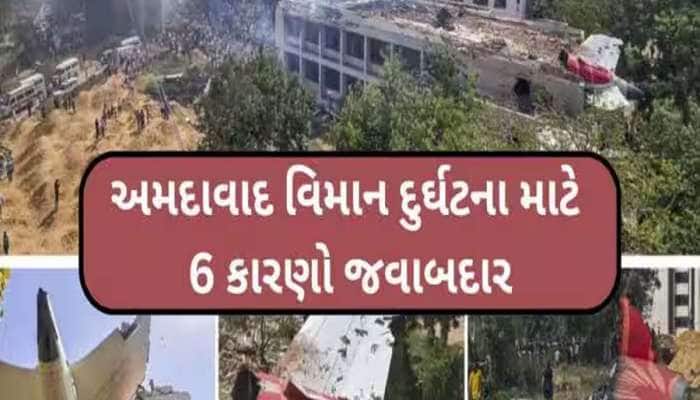 3 સેકન્ડમાં ફ્યુઅલ સ્વીચ કટ ઓફ કેવી રીતે થઈ? વિમાન દુર્ઘટના અંગે AAIBની રિપોર્ટ પર..