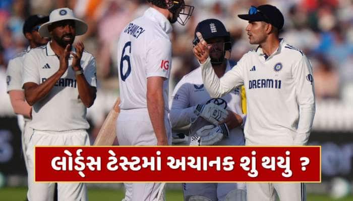 છેલ્લી 5 મિનિટમાં બબાલ, શુભમન ગિલ અંગ્રેજો પર થયો ગુસ્સે, અચાનક શું થયું લોર્ડ્સમાં?