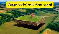 મિલકતની વહેંચણી અને તબદીલીના નિયમમાં આવ્યો મોટો ફેરફાર, 7/12નો ઉતારો કરાવો તો ધ્યાન 
