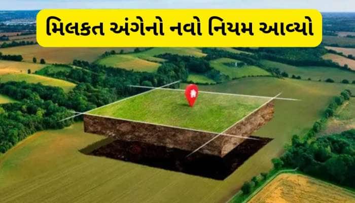 મિલકતની વહેંચણી અને તબદીલીના નિયમમાં આવ્યો મોટો ફેરફાર, 7/12નો ઉતારો કરાવો તો ધ્યાન 