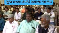 ગુજરાતમાં હવે કોળી સમાજ કંઈક નવાજૂની કરવાના મૂડમાં, ગાંધીનગરમાં એકઠા થયા આગેવાનો 