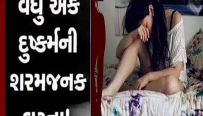 શરમજનક કિસ્સો! સંગીતના ક્લાસમાં શિક્ષકે સગીરા સાથે બાંધ્યા સંબંધ, દુ:ખાવો થતા ફૂટ્યો