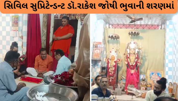 હોસ્પિટલમાં ભુવો ધૂણ્યો! અમદાવાદ સિવિલના સુપ્રિન્ટેન્ડેન્ટ મંદિર હટાવવા માતાજીની રજા લેવા ભૂવા પાસે ગયા
