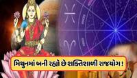 ગુરુ અને ચંદ્રની યુતિથી બની રહ્યો છે શક્તિશાળી રાજયોગ, આ 3 રાશિ થશે માલામાલ !