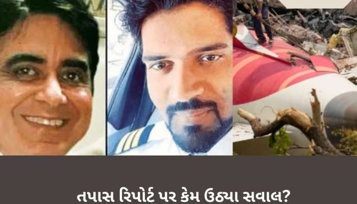   ફ્યુલ કંટ્રોલ સ્વિચ કોણે બંધ કરી? પાયલટોએ રિપોર્ટ પર ઉઠાવ્યા સવાલ, કહ્યું- શું AAIB નો ઈરાદો સ્પષ્ટ છે?