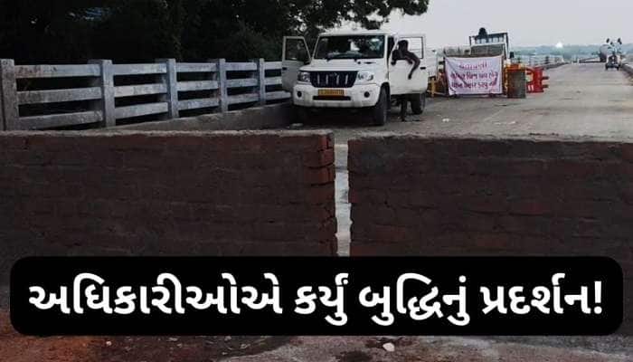 જ્યાં પૂલ તૂટ્યો ત્યાં અધિકારીઓએ બનાવી દીધી દીવાલ, અંદર ફસાયા રેસ્ક્યુ વાહન