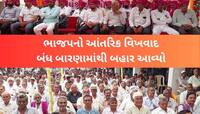 ભાજપમાં જુથવાદ બહાર ડોકાયો, જાહેરમાં જિલ્લા પ્રમુખે ધારાસભ્ય પર ભ્રષ્ટાચારના આક્ષેપ 
