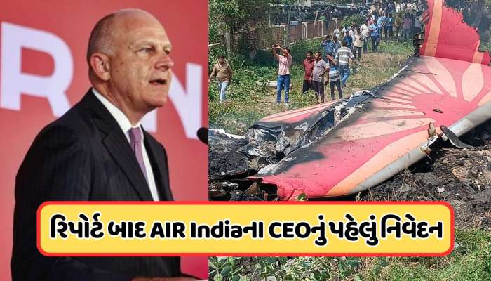 Ahmedabad Plane Crash: અમદાવાદ પ્લેન ક્રેશ પર રિપોર્ટ બાદ AIR Indiaના CEOનું પહેલું નિવેદન, જાણો શું કહ્યું