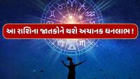 30 વર્ષ બાદ શનિ બનાવશે ધનલક્ષ્મી રાજયોગ...આ રાશિના જાતકો થશે માલામાલ ! 