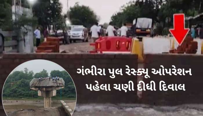 ગંભીરા પુલ રેસ્ક્યૂ ઓપરેશન પહેલા ચણી દેવાયેલી દિવાલ અંગે કલેક્ટરે કર્યો મોટો ખુલાસો