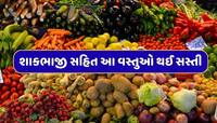 આવી ગઈ ગૂડ ન્યુઝ...ફુગાવો 6 વર્ષમાં સૌથી ઓછો, શાકભાજી સહિત આ વસ્તુઓ થઈ સસ્તી