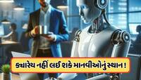 આ છે દુનિયાના એવી નોકરીઓ જેને AI પણ નથી કરી શકતું રિપ્લેશ, ફક્ત માણસોથી જ થશે કામ !