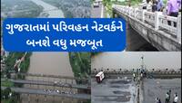 રાજ્યમાં મુસાફરી બનશે ઝડપી અને વધુ સલામત,સરકારે દ્વારા કરાયું પુલનું સઘન મજબૂતીકરણ