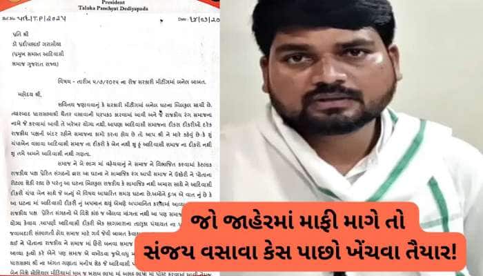 ચૈતર વસાવા કેસમાં આવ્યો મોટો ટ્વિસ્ટ, સંજય વસાવાએ પત્ર લખીને કરી એક માંગ