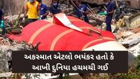 ‘ના પ્લેનમાં ના ફ્યૂલમાં ખરાબી હતી’, તો ભૂલ ક્યાં થઈ? હવે એર ઈન્ડિયાના CEOનું નિવેદન