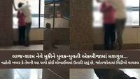 રાજકોટ બસ સ્ટેન્ડમા ચુમ્મા-ચાટી કરવા લાગ્યું કપલ! વડીલો ઉભા ઉભા જોઈ રહ્યા આ હરકત