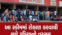 પોસ્ટ ઓફિસની આ સ્કીમમાં છે પૈસા ડબલ થવાની 100 ટકા ગેરંટી, જાણો રોકાણની ખાસ ફોર્મૂલા