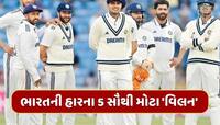 ક્યારેક બેદરકારી તો ક્યારેક વિચિત્ર શોટ...ભારતીય ટીમની હારના 5 સૌથી મોટા 'વિલન' 