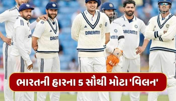 ક્યારેક બેદરકારી તો ક્યારેક વિચિત્ર શોટ...ભારતીય ટીમની હારના 5 સૌથી મોટા 'વિલન' 