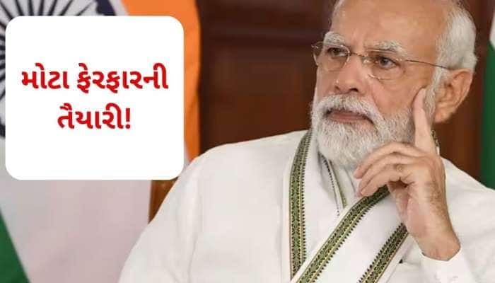BJP માં રાષ્ટ્રીય અધ્યક્ષની ચૂંટણી બાદ પ્રધાનમંત્રી નરેન્દ્ર મોદી લેશે મોટો નિર્ણય!