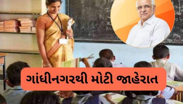 ગુજરાતના શિક્ષકોને રક્ષાબંધન પહેલા મોટી ભેટ, 100 કરોડ ત્રણ-ત્રણ મહિનાના હપ્તામાં ચૂક