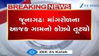 જૂનાગઢ: કલેક્ટરે કહ્યું- કોઝવે તૂટ્યો નથી પરંતુ તોડવામાં આવ્યો છે, જુઓ Video