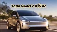 Tesla Model Y લોન્ચ: ફુલ ચાર્જ પર દોડશે 622 KM, જાણો શું છે કારની ઓન રોડ પ્રાઈજ