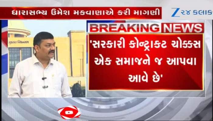 Watch Video: હવે સરકારી કોન્ટ્રાક્ટમાં પણ અનામત!  SC,ST, OBCને અનામત આપવાની માગણી