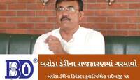 બરોડા ડેરી ફરી એકવાર વિવાદના વમળમાં ફસાઈ! બનાવટી ગ્રાહકોના નામે દૂધ ભરવાના આરોપ થયા