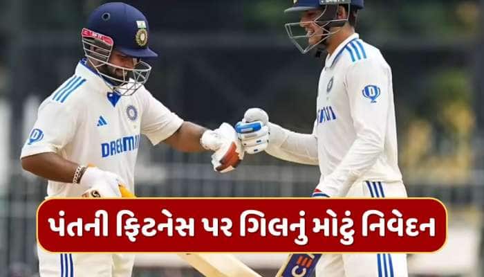 રિષભ પંત ચોથી ટેસ્ટમાં રમશે કે નહીં ? લોર્ડ્સમાં હાર બાદ કેપ્ટન ગિલે ખોલ્યું રહસ્ય 