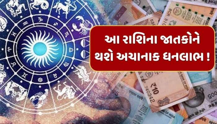 22 જુલાઈથી આ રાશિઓના ખુલશે બંધ કિસ્મતના તાળા ! બનવા જઈ રહ્યો છે ગજકેસરી રાજયોગ