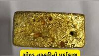 સોનાની દાણચોરીનો પર્દાફાશ, મોજામાં સંતાડ્યો હતો 1.81 કરોડનો ગોલ્ડ પાઉડર