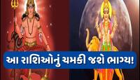 18 વર્ષ બાદ બનશે મંગળ અને બુધનો દુર્લભ સંયોગ, આ 3 રાશિઓને કરશે માલામાલ!