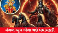 બે દુશ્મન ગ્રહો ભેગા થઈ મચાવશે ખુબ હાહાકાર, 5 રાશિવાળાને રોજેરોજ થશે ભારે નુકસાન!