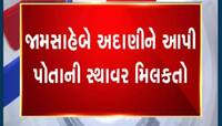 અદાણી જામનગરને ફરી  પેરિસ ઓફ ઇન્ડિયા બનાવશે' જામનગરમાં અદાણીની સત્તાવાર એન્ટ્રી