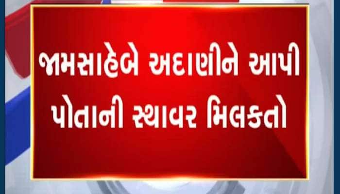 અદાણી જામનગરને ફરી  પેરિસ ઓફ ઇન્ડિયા બનાવશે' જામનગરમાં અદાણીની સત્તાવાર એન્ટ્રી