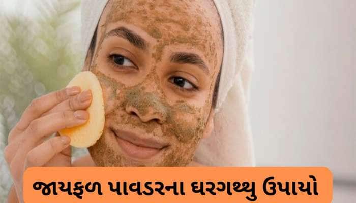 આ સફેદ વસ્તુ સાથે મિક્સ કરી ચહેરા પર લગાડો જાયફળ, ચહેરા પરના ડાઘ ઝડપથી ઓછા થશે