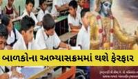 હવે સ્કૂલોમાં ભણાવવામાં આવશે રામાયણ અને ગીતા, અભ્યાસક્રમમા સમાવેશ કરવા પરિપત્ર જાહેર