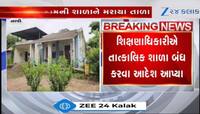 તાપી: કઈ રીતે વિકાસ કરશે ગુજરાત? અલગટ ગામની શાળાને લાગ્યા તાળા