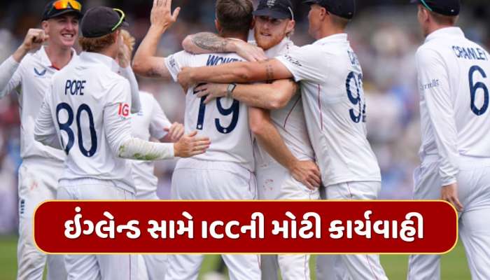 રંગમાં પડ્યો ભંગ ! ICCએ ઇંગ્લેન્ડને આપ્યો 'ડબલ ઝટકો', આ ભૂલની ચૂકવવી પડશે કિંમત