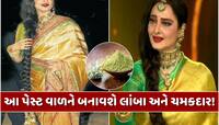 રેખા જેવા લાંબા વાળ જોઈએ છે? તો બસ લગાવી લો આ 4 વસ્તુની જાદુઈ પેસ્ટ અને પછી જુઓ કમાલ