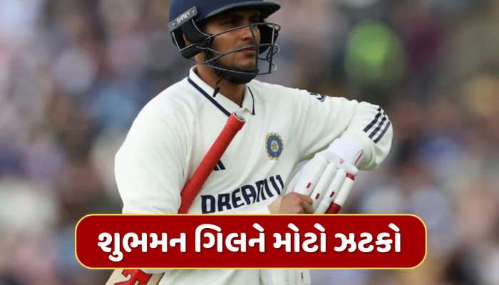 ICC Rankings : અઠવાડિયામાં જ હેરી બ્રુકે ગુમાવ્યો નંબર-1નો તાજ, ગિલને મોટો ઝટકો, ટોપ-2માં વિરાટનો 'બેસ્ટ ફ્રેન્ડ'
