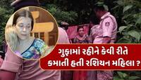 ગુફામાં રહેતી રશિયન મહિલા કેવી રીતે ચલાવતી હતી ગુજરાન ? ક્યાંથી આવતા હતા પૈસા ? 